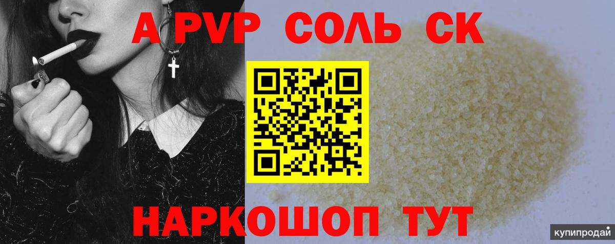 Альфа ПВП мука  Alfa_PVP СК  Вход с VPN  Азов  Alpha PVP Соль 
