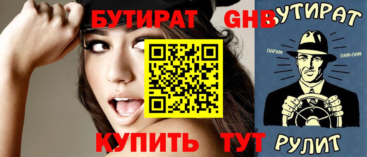 Бутират бутик Азов