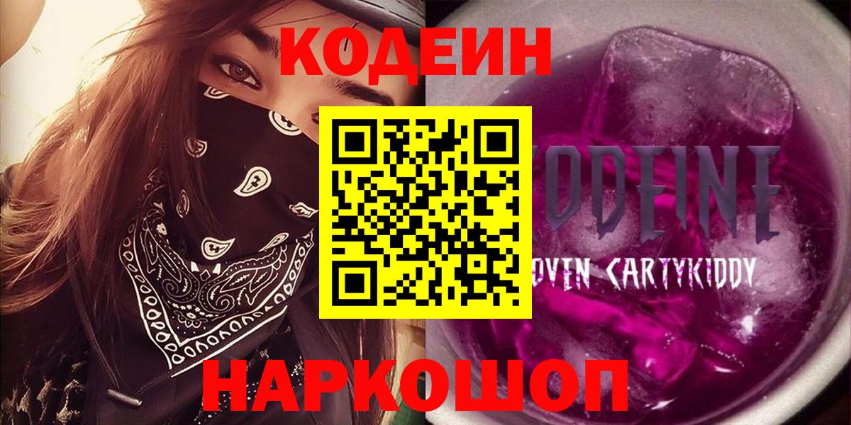 Кодеин напиток Lean (лин) Азов