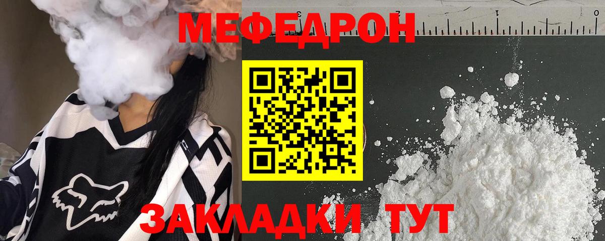 Меф mephedrone  Мефедрон кристаллы  Вход с VPN  Азов 