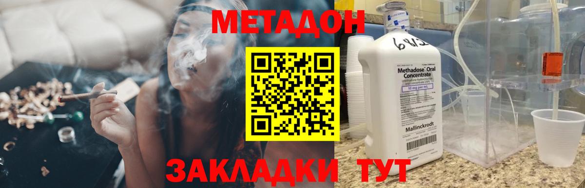 Азов  МЕТАДОН VHQ  Вход с VPN  Метадон methadone 
