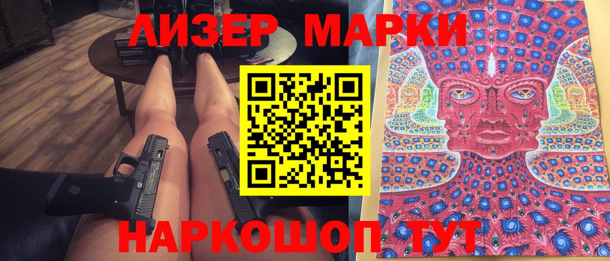Наркотические марки  Марки 25I-NBOMe 1500мкг  Вход с VPN  Азов 